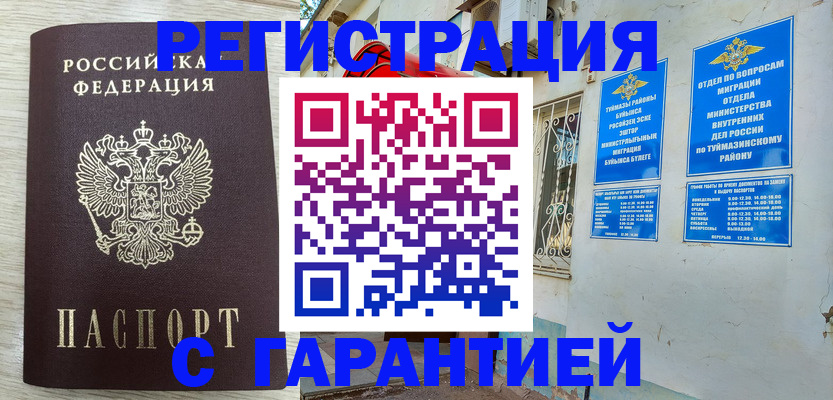 купить прописку в Красноярске