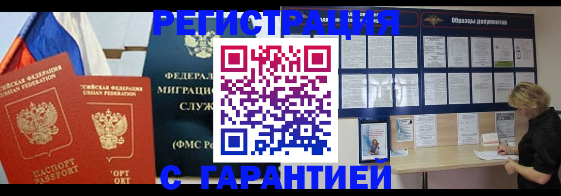 регистрация в Красноярске