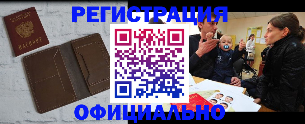 где прописаться в Красноярске
